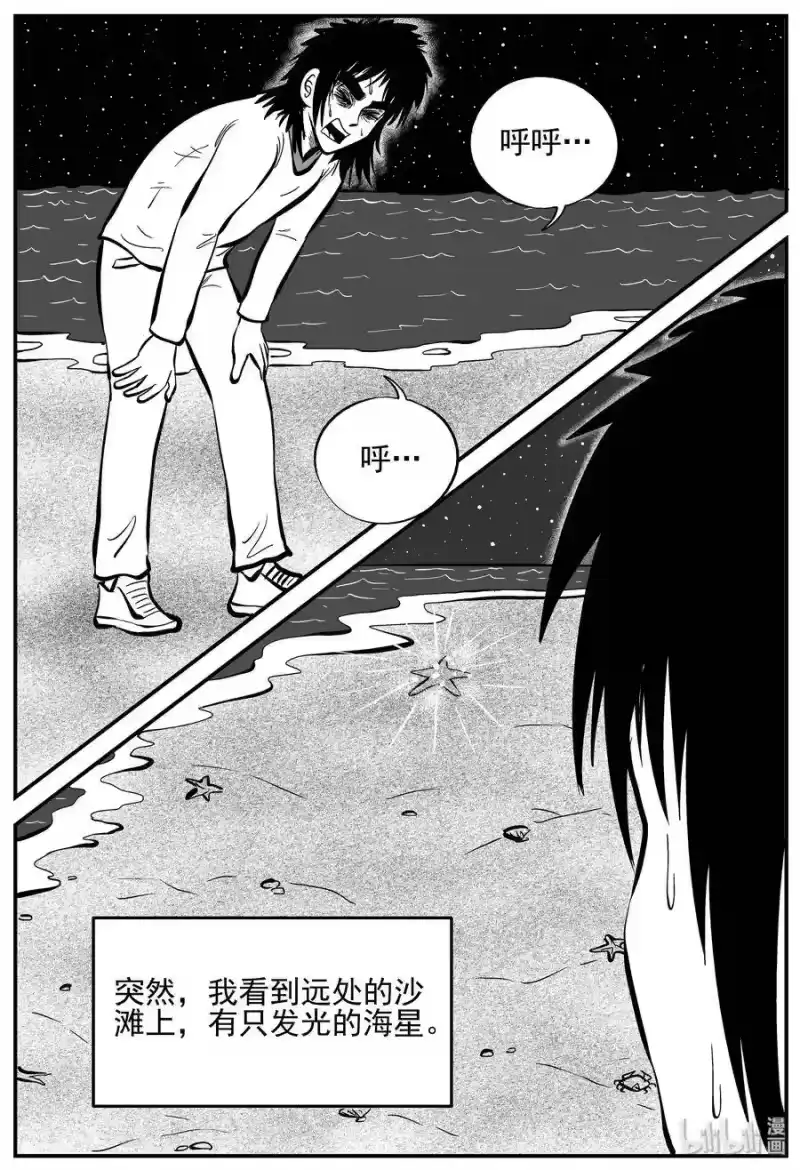 小智怪谈_h 229 海螺湾奇谈（4） 第7页