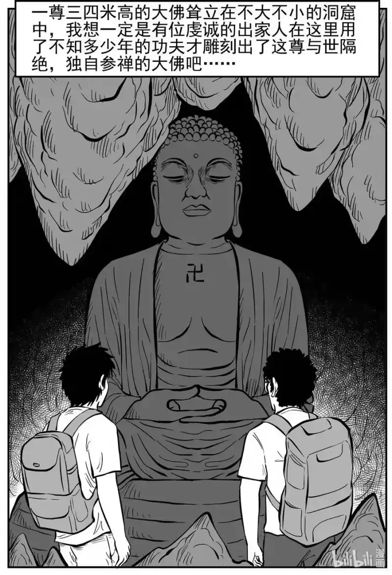小智怪谈_h 230 悬崖上的大佛（1） 第10页