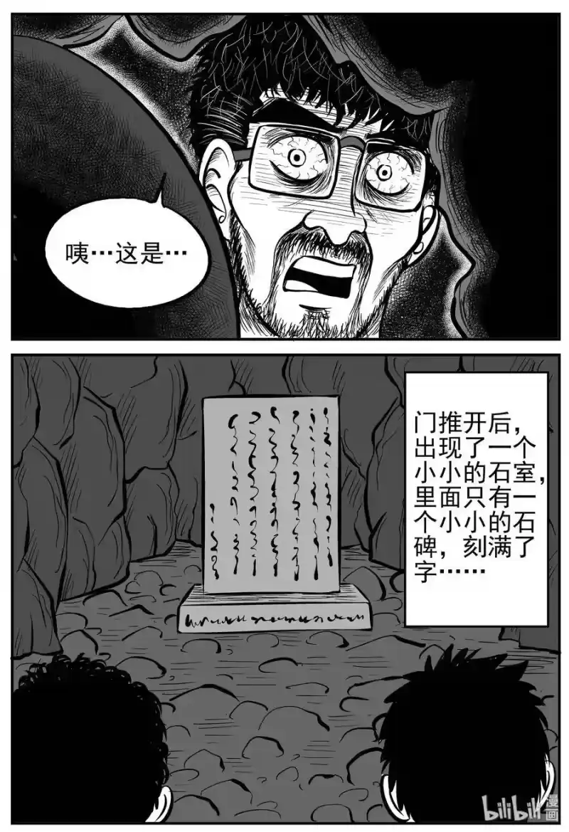 小智怪谈_h 230 悬崖上的大佛（1） 第13页