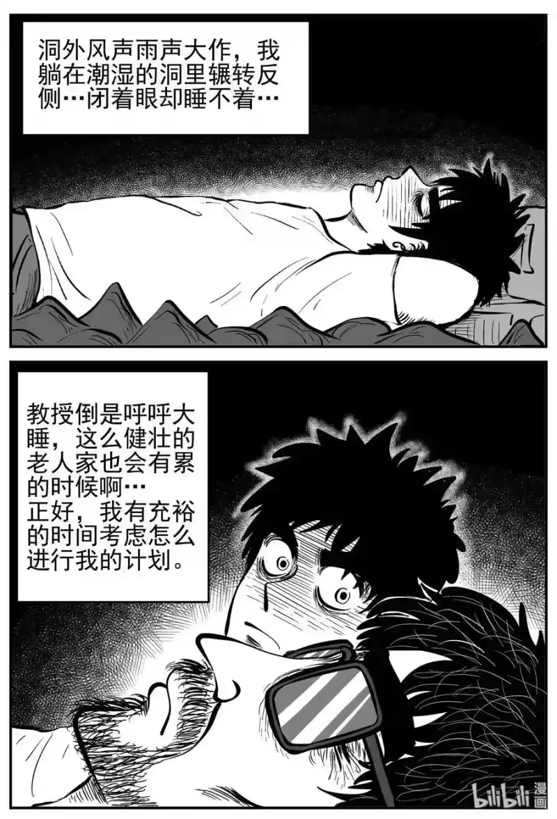 小智怪谈_h 230 悬崖上的大佛（1） 第16页