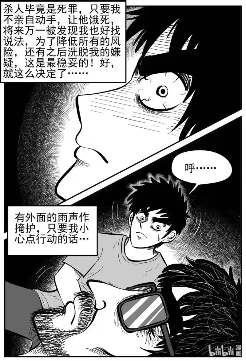 小智怪谈_h 230 悬崖上的大佛（1） 第19页