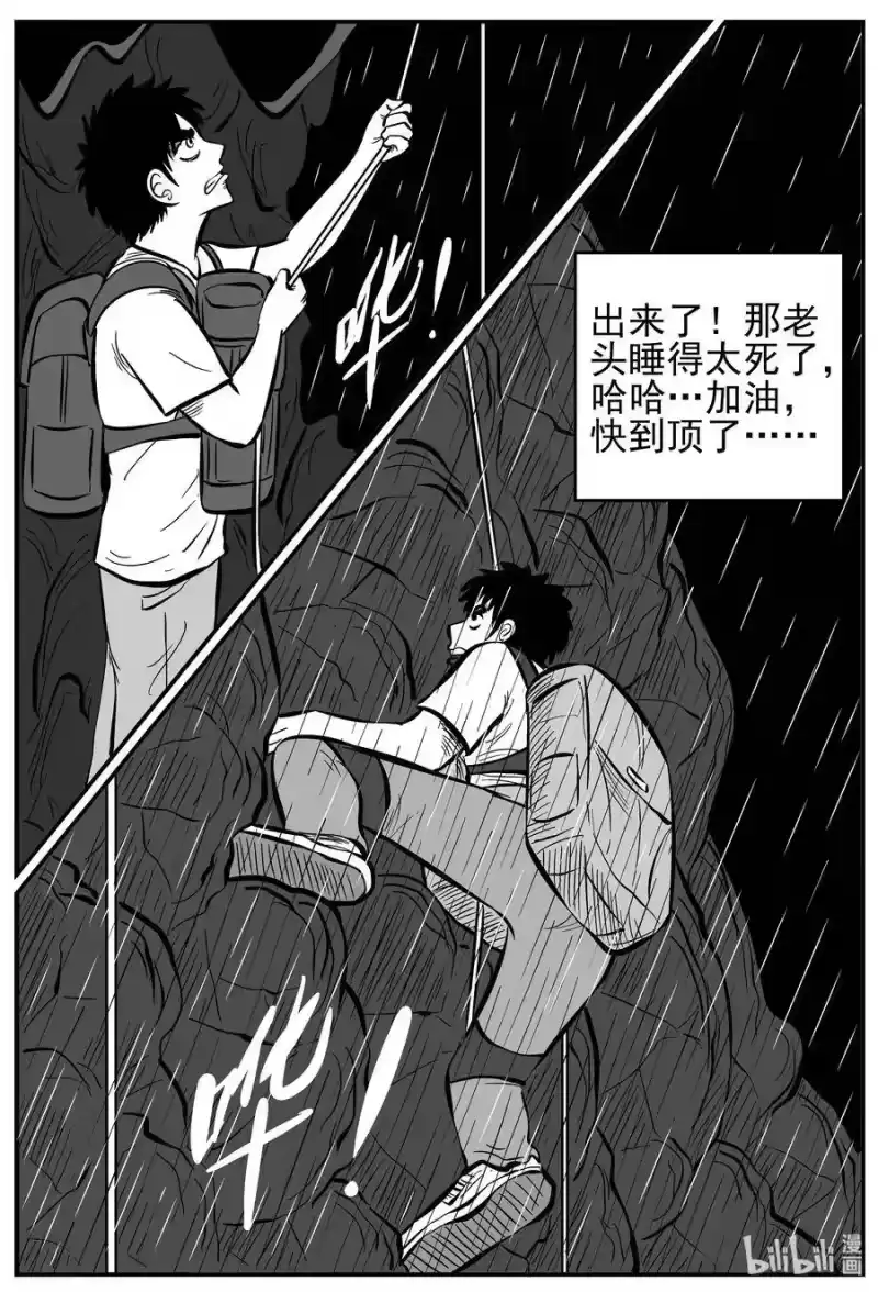 小智怪谈_h 230 悬崖上的大佛（1） 第20页