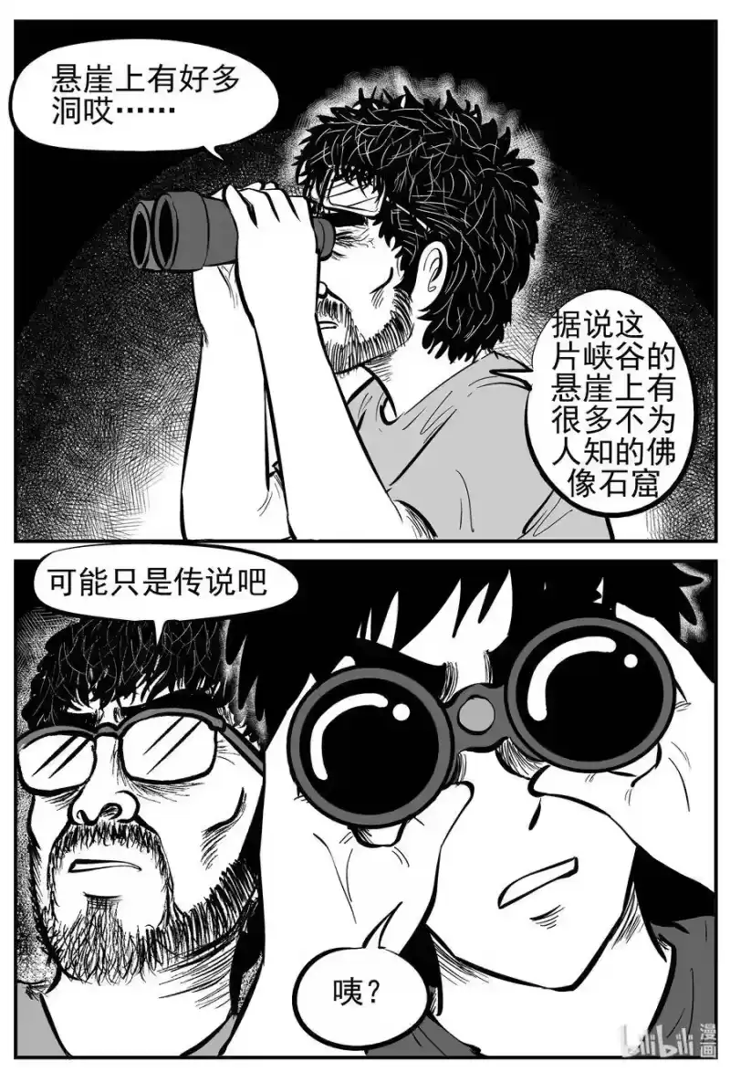 小智怪谈_h 230 悬崖上的大佛（1） 第6页
