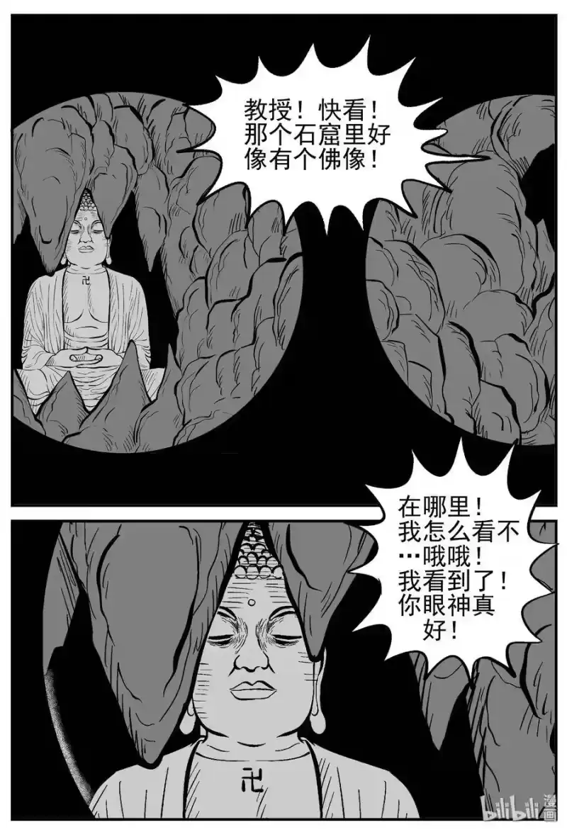小智怪谈_h 230 悬崖上的大佛（1） 第7页