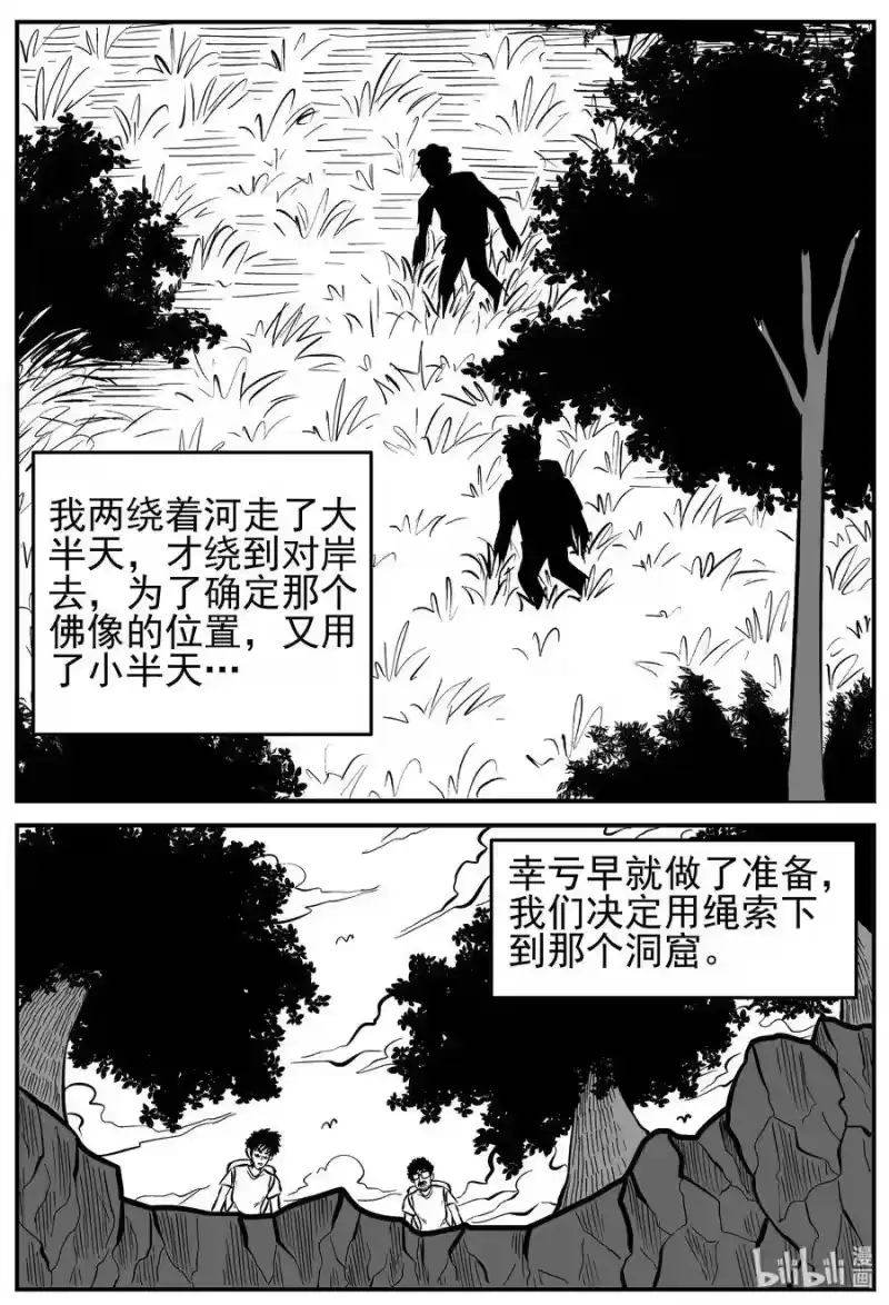 小智怪谈_h 230 悬崖上的大佛（1） 第8页