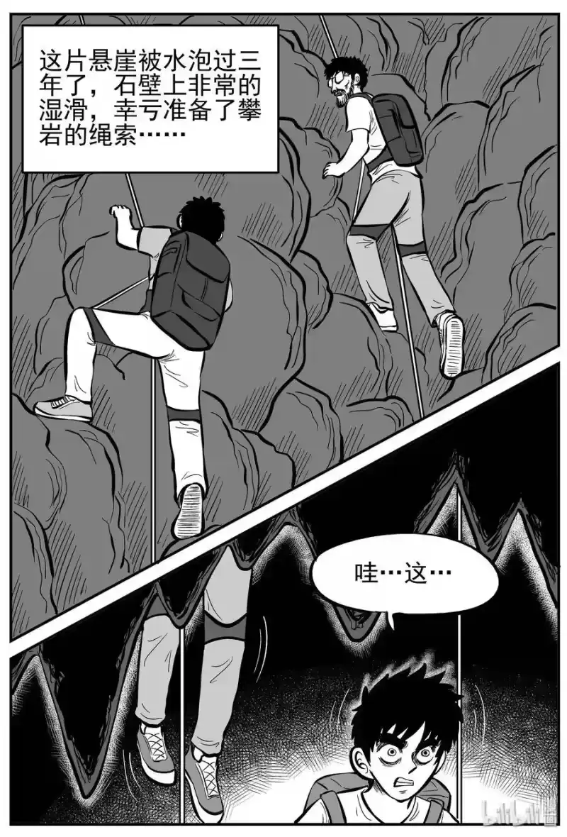 小智怪谈_h 230 悬崖上的大佛（1） 第9页