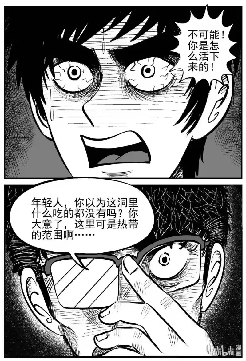小智怪谈_h 231 悬崖上的大佛（2） 第14页