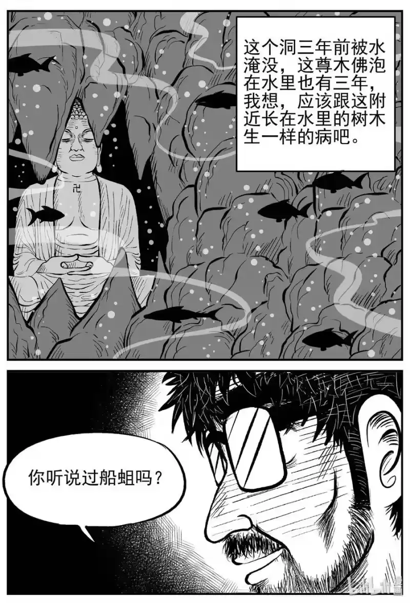 小智怪谈_h 231 悬崖上的大佛（2） 第15页