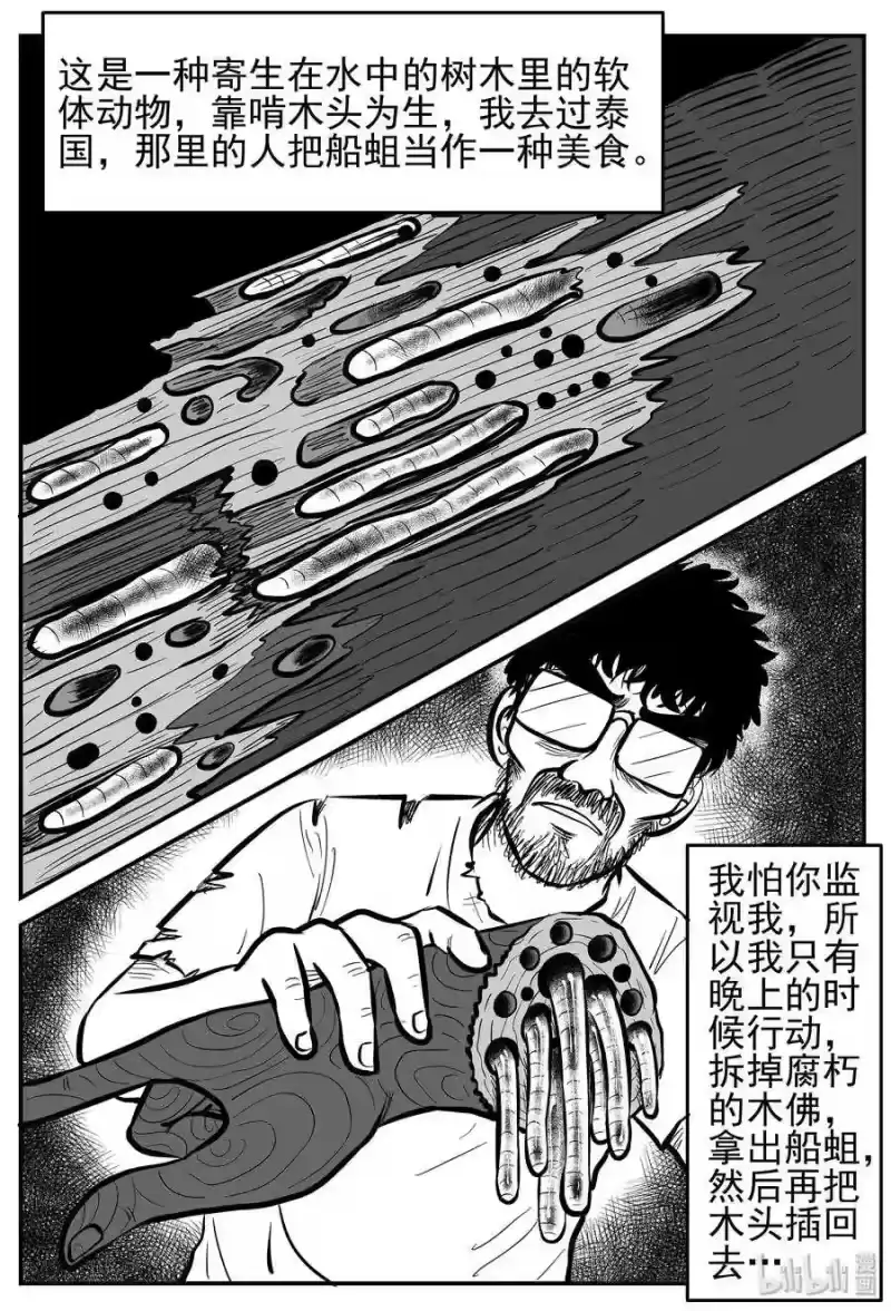 小智怪谈_h 231 悬崖上的大佛（2） 第16页