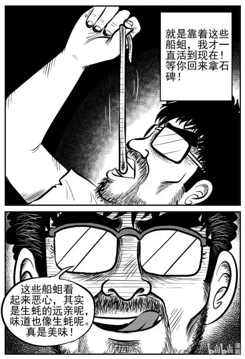 小智怪谈_h 231 悬崖上的大佛（2） 第17页