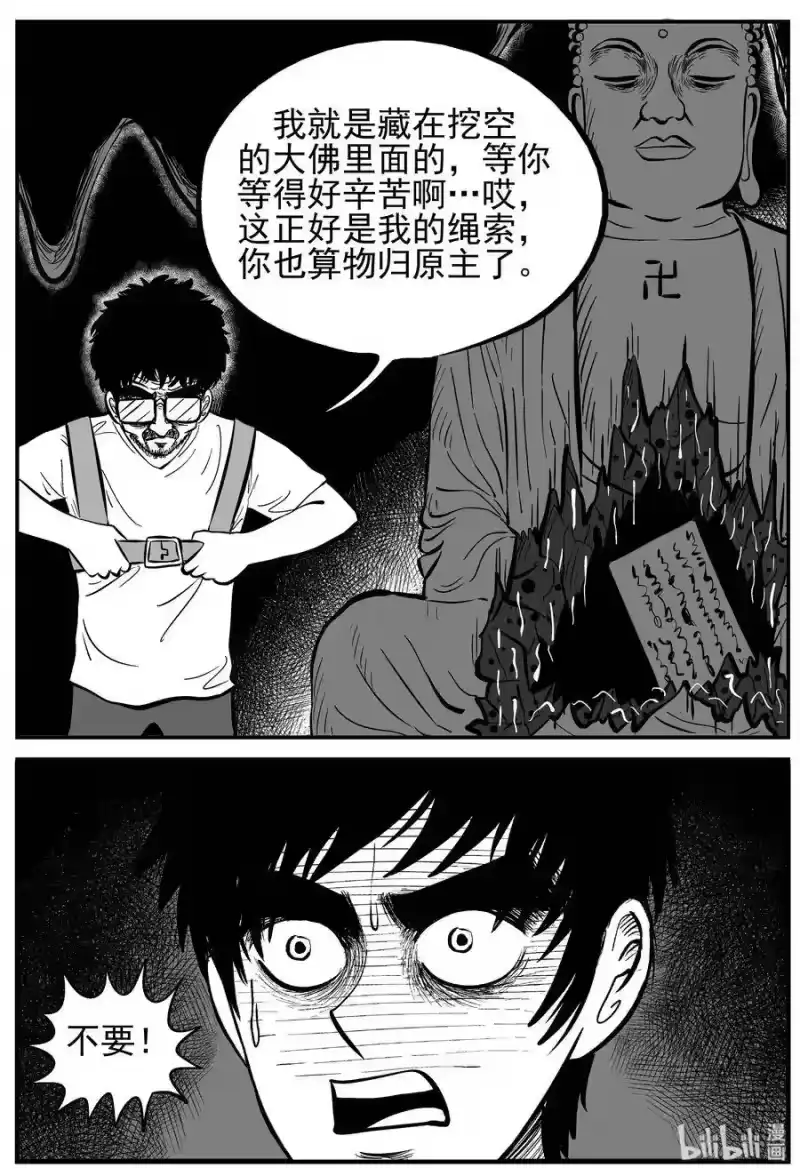 小智怪谈_h 231 悬崖上的大佛（2） 第18页