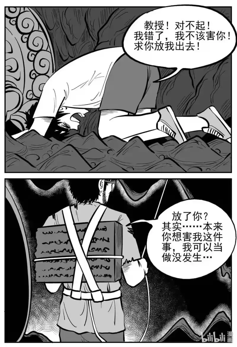 小智怪谈_h 231 悬崖上的大佛（2） 第19页