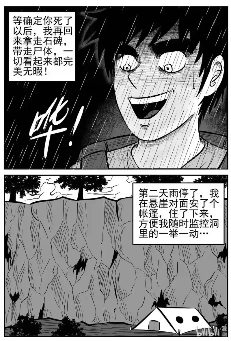 小智怪谈_h 231 悬崖上的大佛（2） 第2页