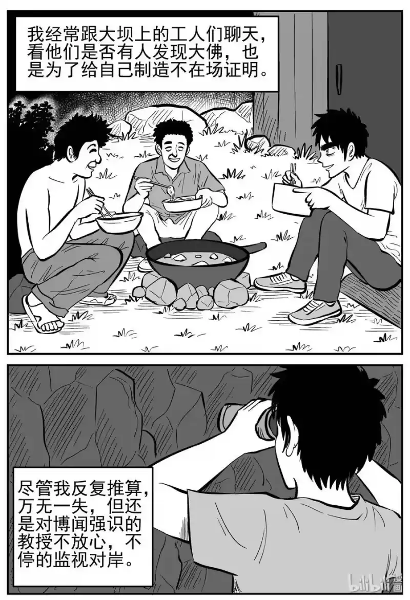 小智怪谈_h 231 悬崖上的大佛（2） 第3页
