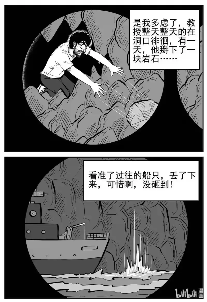 小智怪谈_h 231 悬崖上的大佛（2） 第4页