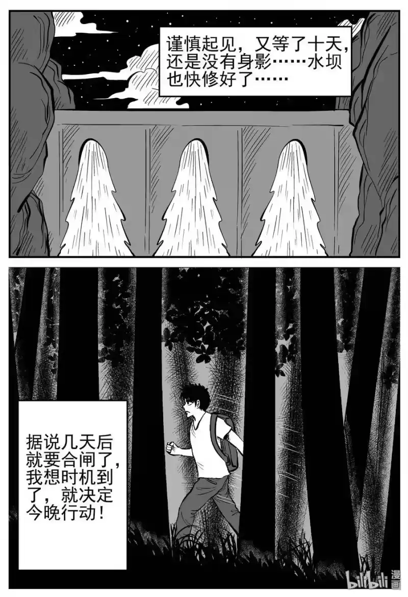 小智怪谈_h 231 悬崖上的大佛（2） 第6页