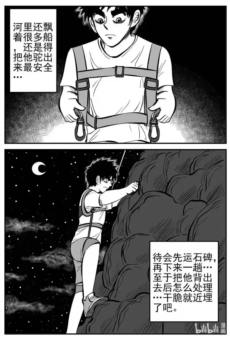 小智怪谈_h 231 悬崖上的大佛（2） 第7页