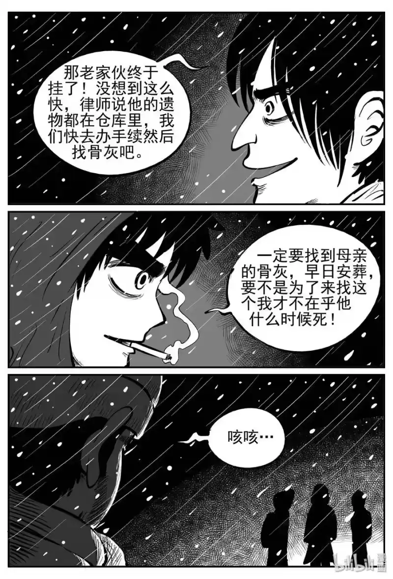 小智怪谈_h 232 暴风雪之夜（1） 第10页