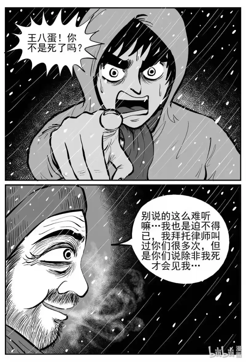 小智怪谈_h 232 暴风雪之夜（1） 第12页
