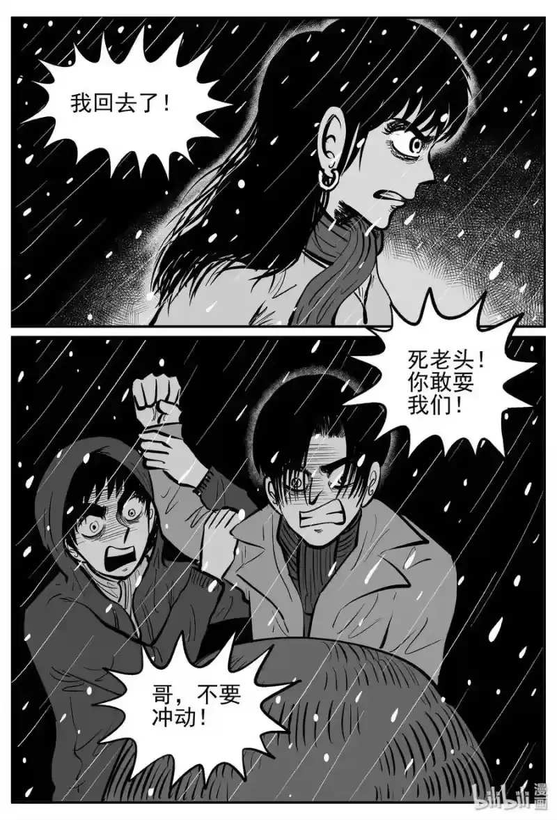 小智怪谈_h 232 暴风雪之夜（1） 第13页