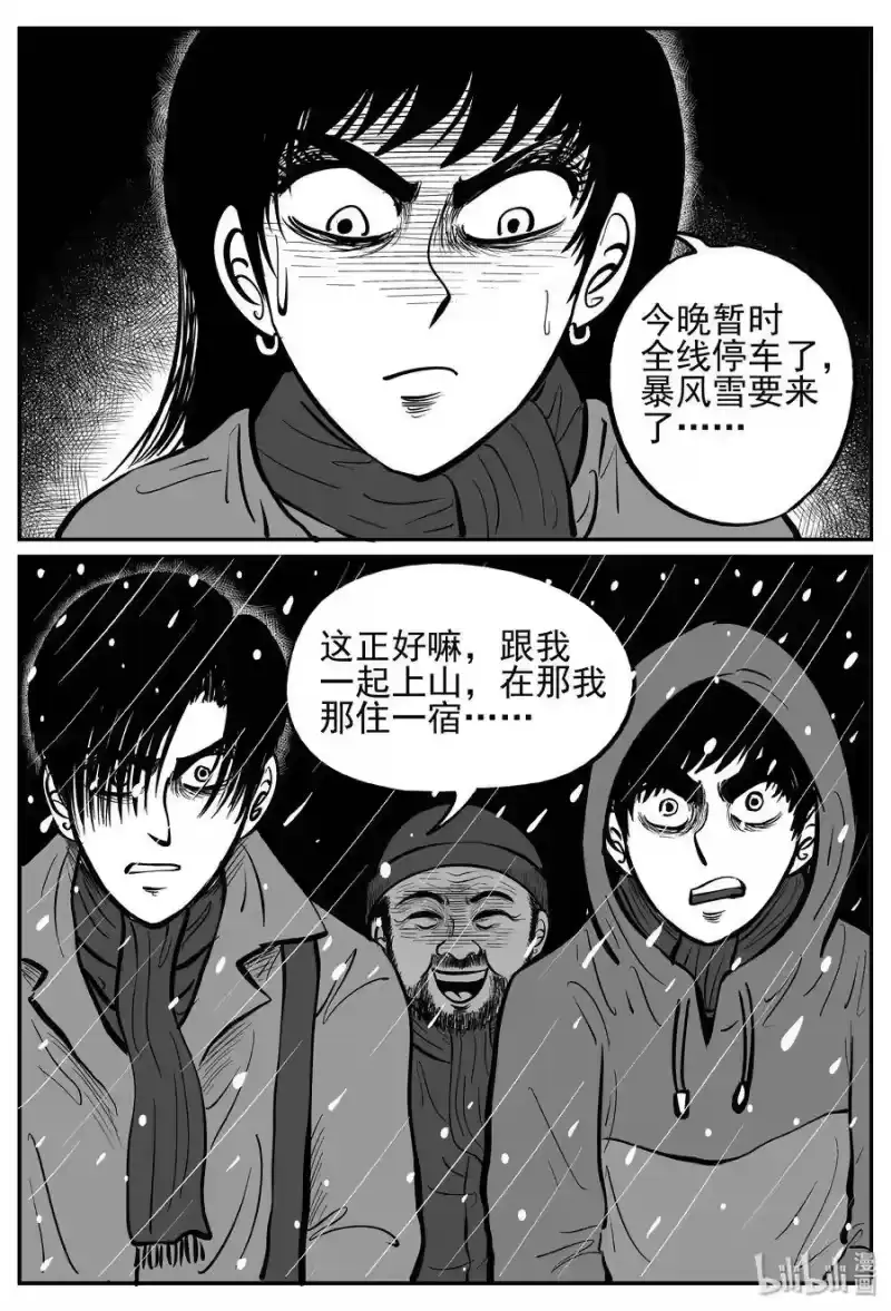 小智怪谈_h 232 暴风雪之夜（1） 第16页