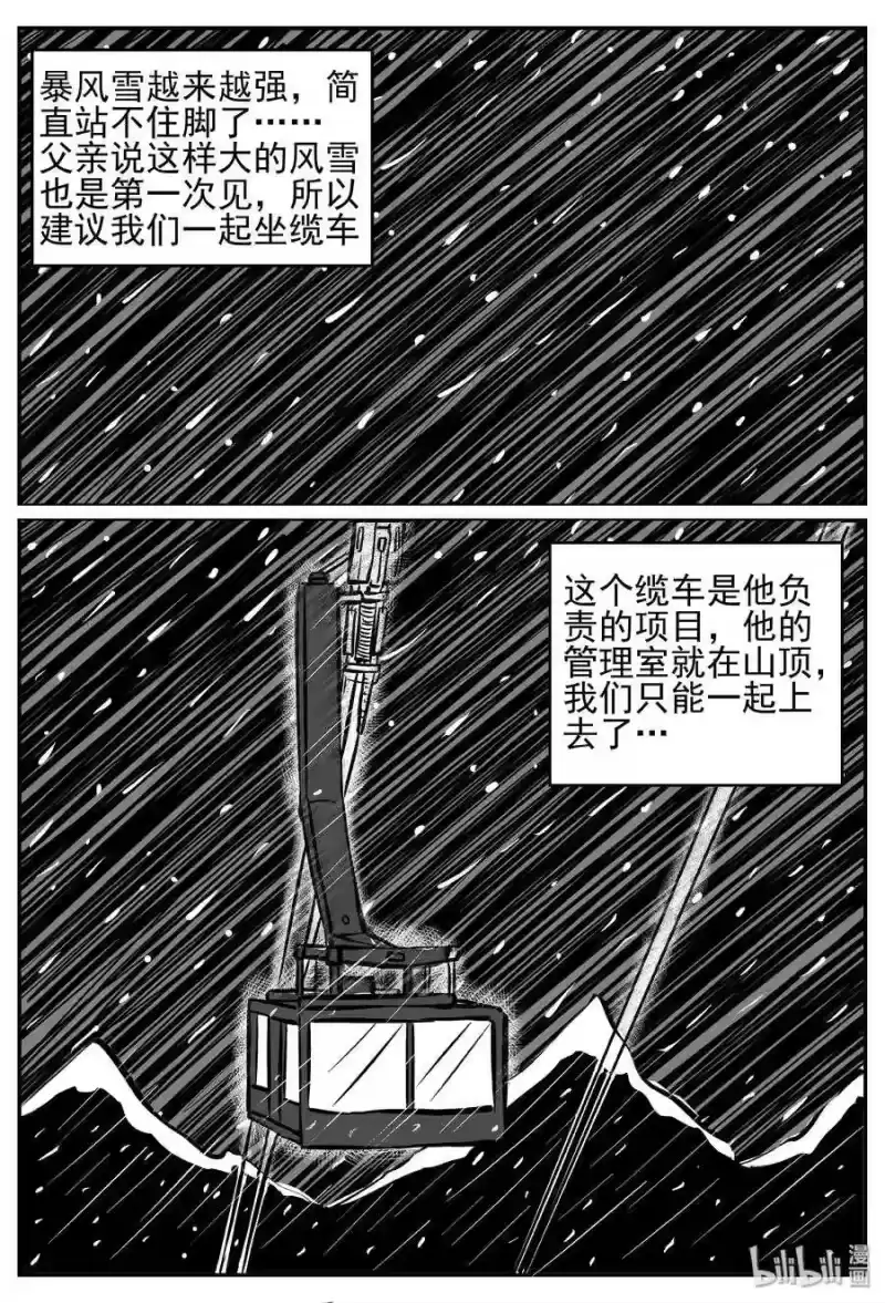 小智怪谈_h 232 暴风雪之夜（1） 第18页