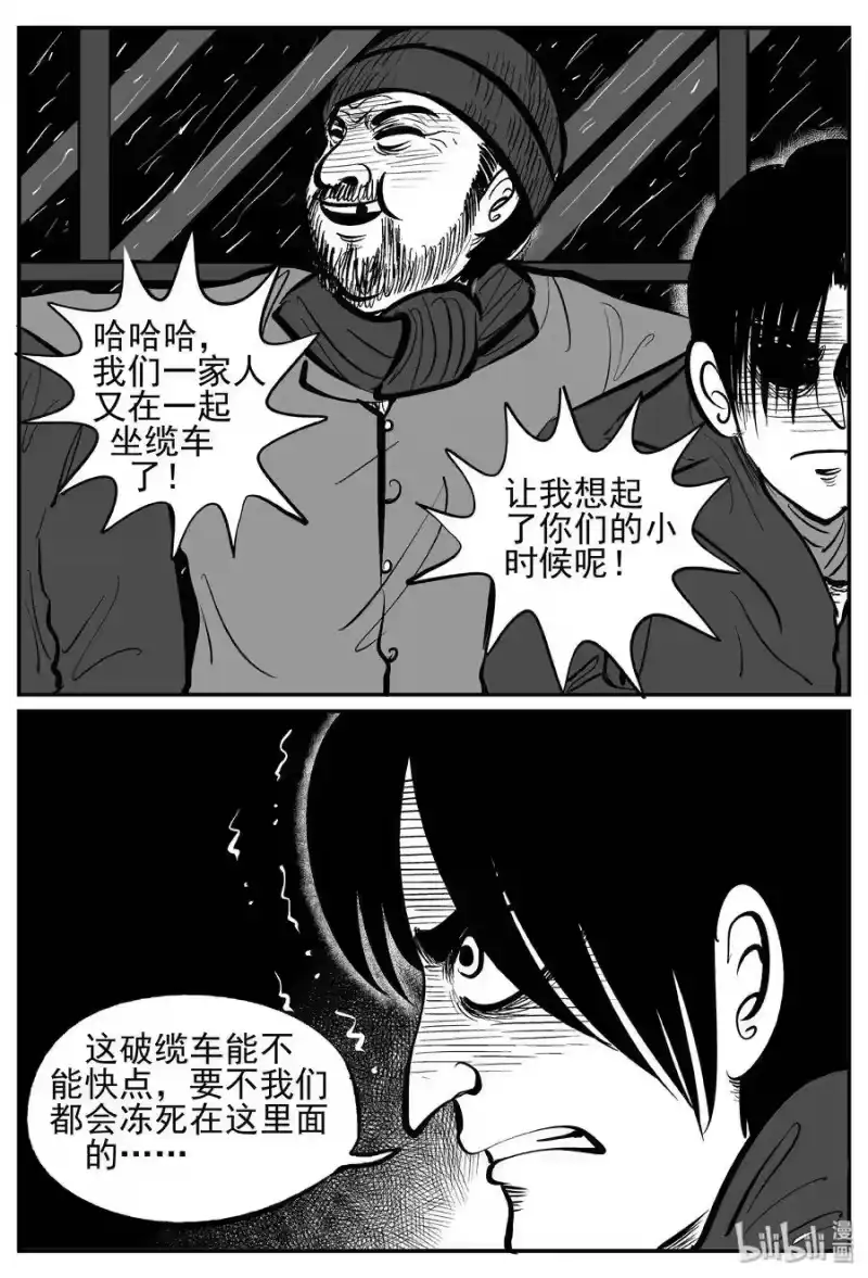 小智怪谈_h 232 暴风雪之夜（1） 第19页