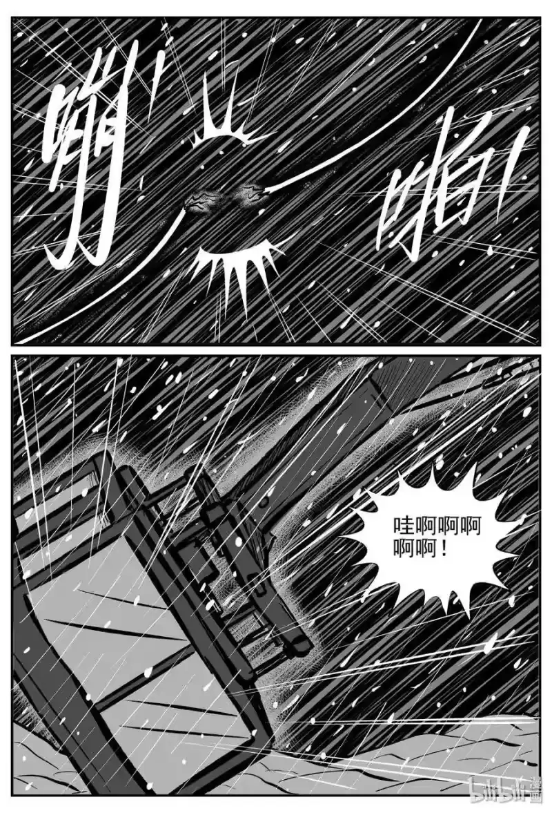 小智怪谈_h 232 暴风雪之夜（1） 第21页