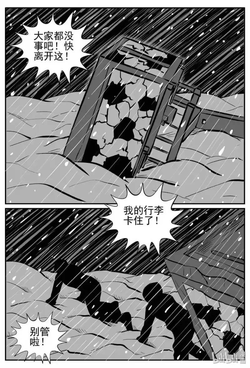 小智怪谈_h 232 暴风雪之夜（1） 第22页
