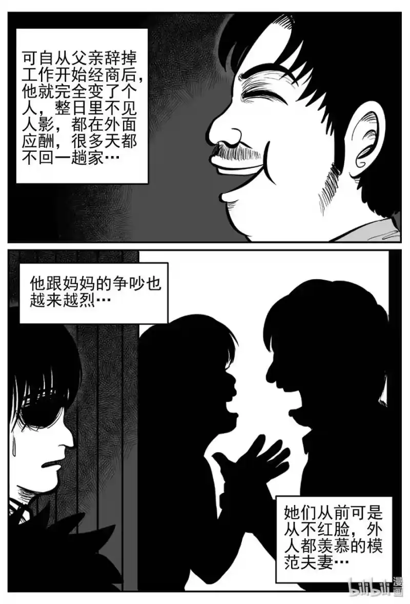 小智怪谈_h 232 暴风雪之夜（1） 第4页