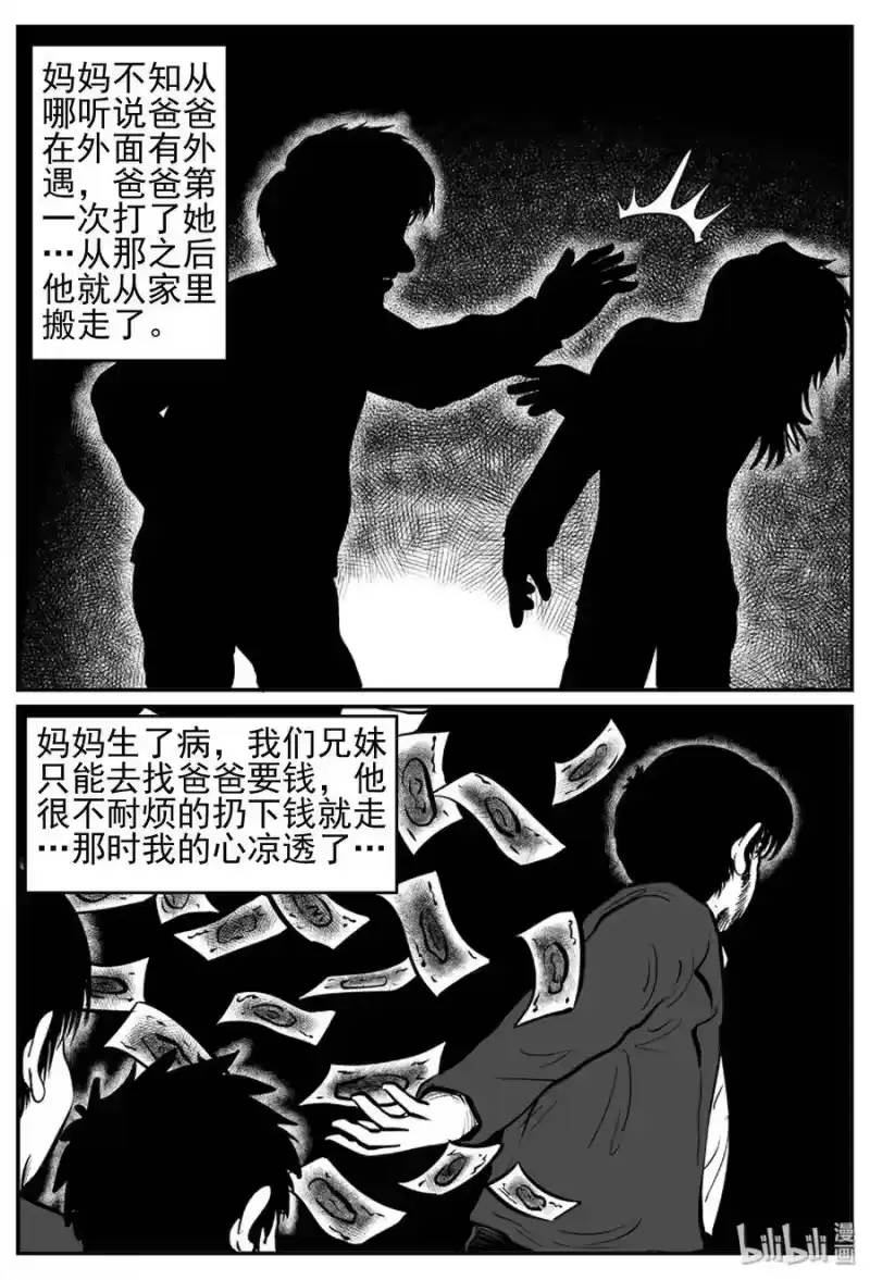 小智怪谈_h 232 暴风雪之夜（1） 第5页