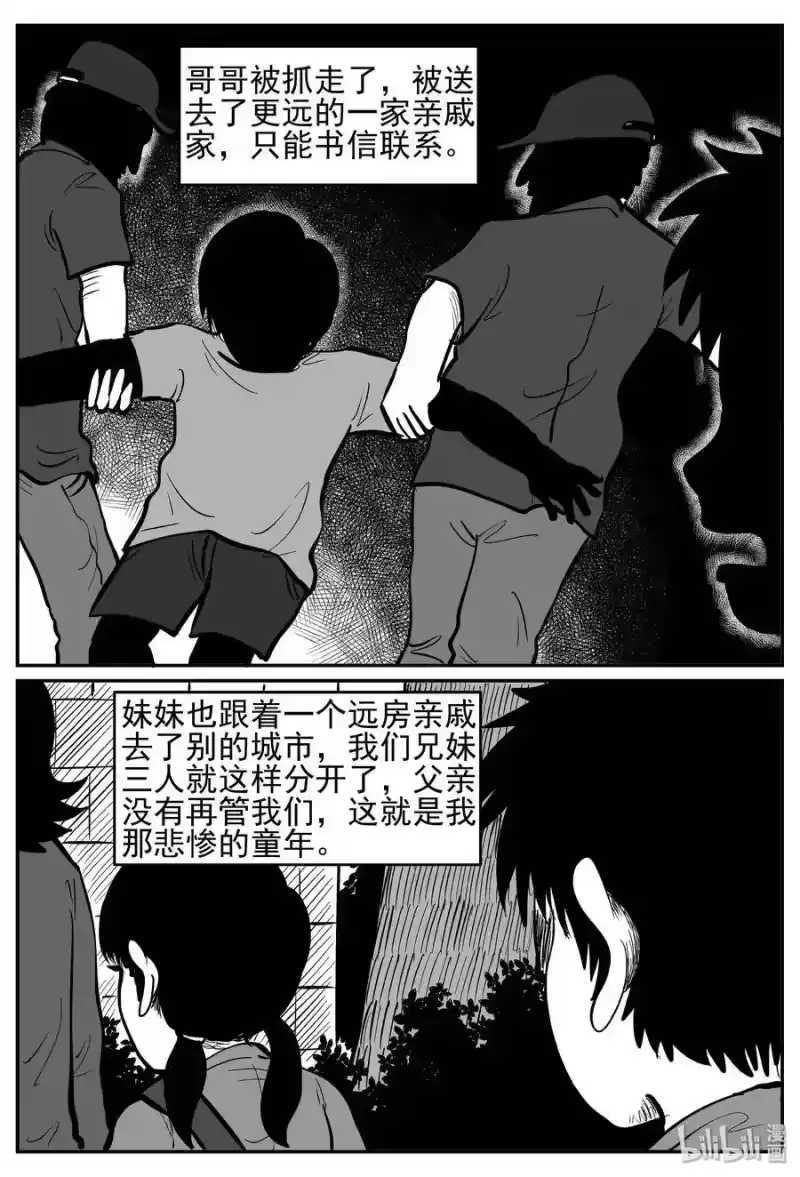 小智怪谈_h 232 暴风雪之夜（1） 第7页