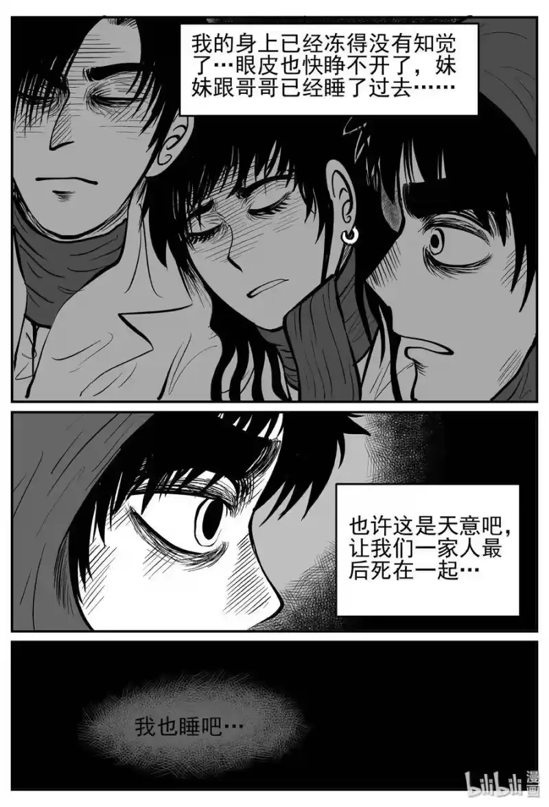 小智怪谈_h 233 暴风雪之夜（2） 第10页