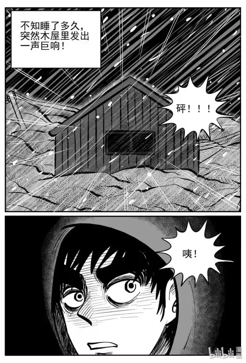小智怪谈_h 233 暴风雪之夜（2） 第12页