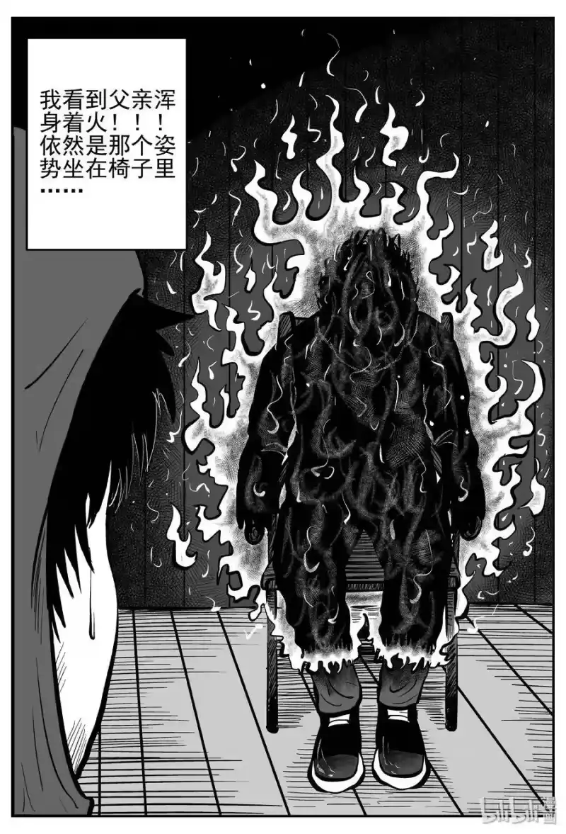 小智怪谈_h 233 暴风雪之夜（2） 第13页