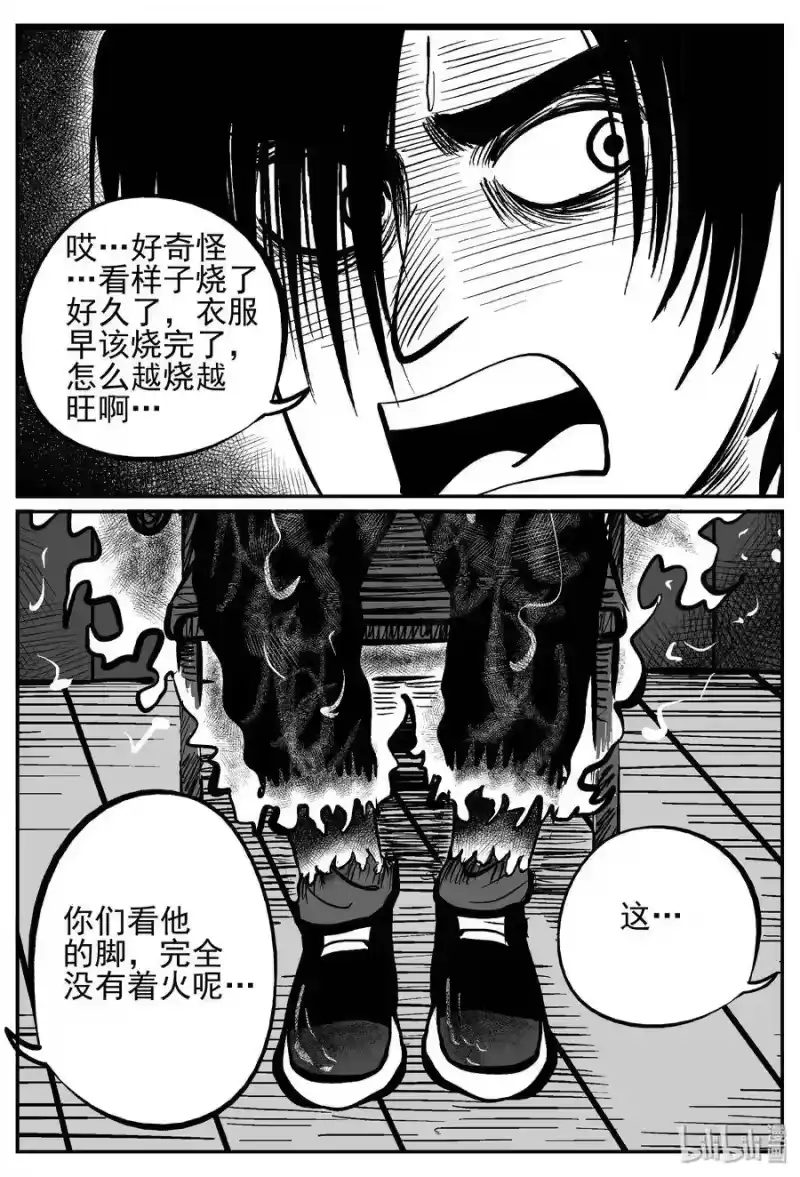 小智怪谈_h 233 暴风雪之夜（2） 第15页