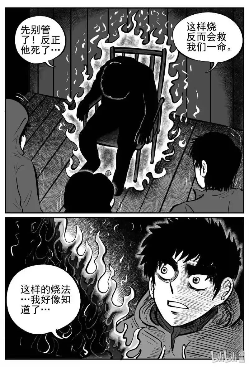 小智怪谈_h 233 暴风雪之夜（2） 第16页
