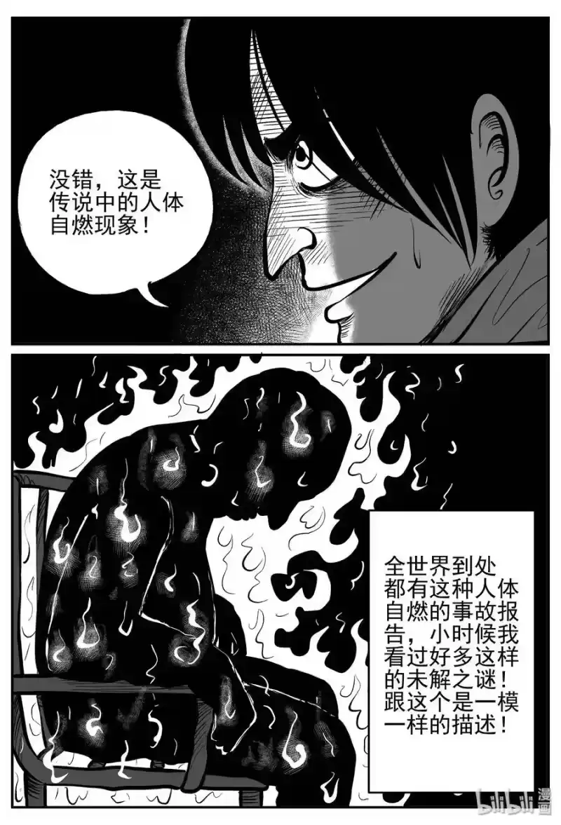 小智怪谈_h 233 暴风雪之夜（2） 第17页