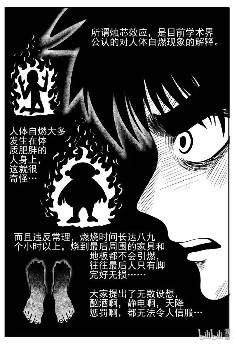 小智怪谈_h 233 暴风雪之夜（2） 第19页