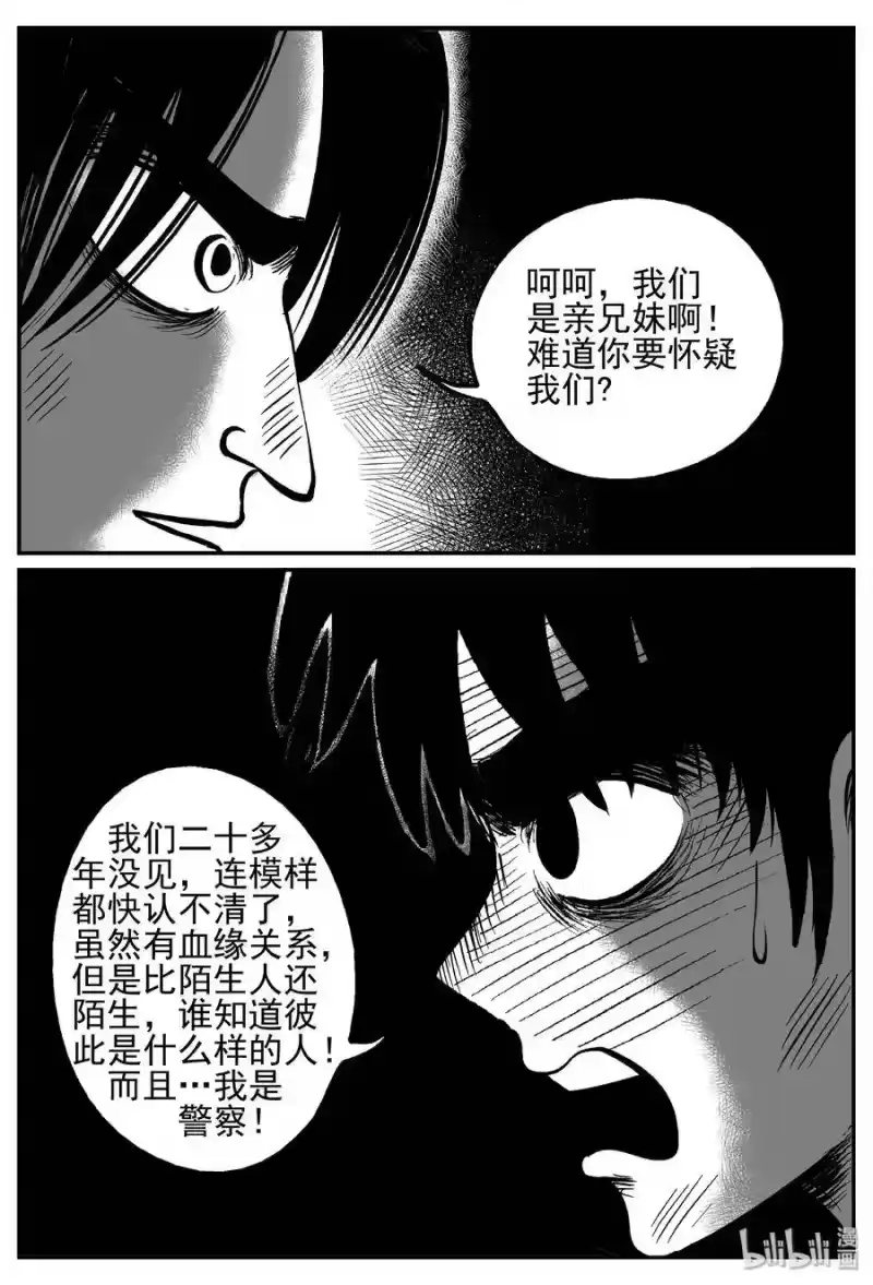 小智怪谈_h 233 暴风雪之夜（2） 第22页