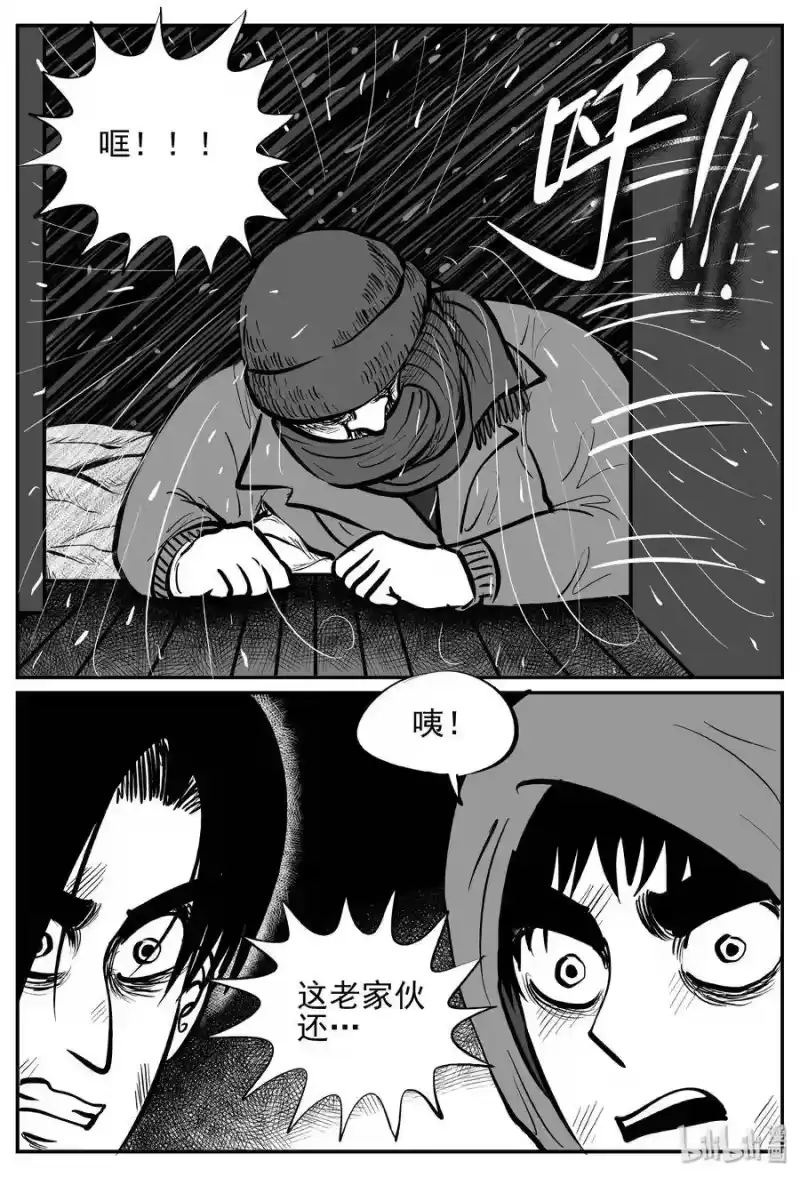小智怪谈_h 233 暴风雪之夜（2） 第4页