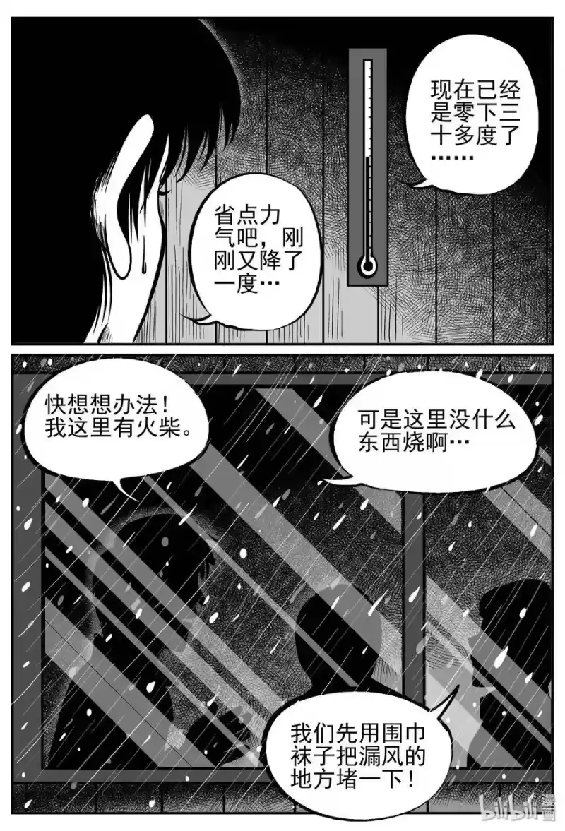 小智怪谈_h 233 暴风雪之夜（2） 第7页