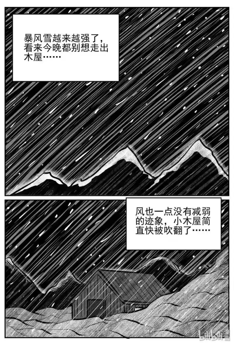 小智怪谈_h 233 暴风雪之夜（2） 第8页