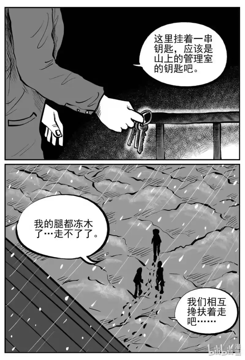 小智怪谈_h 234 暴风雪之夜（3） 第10页
