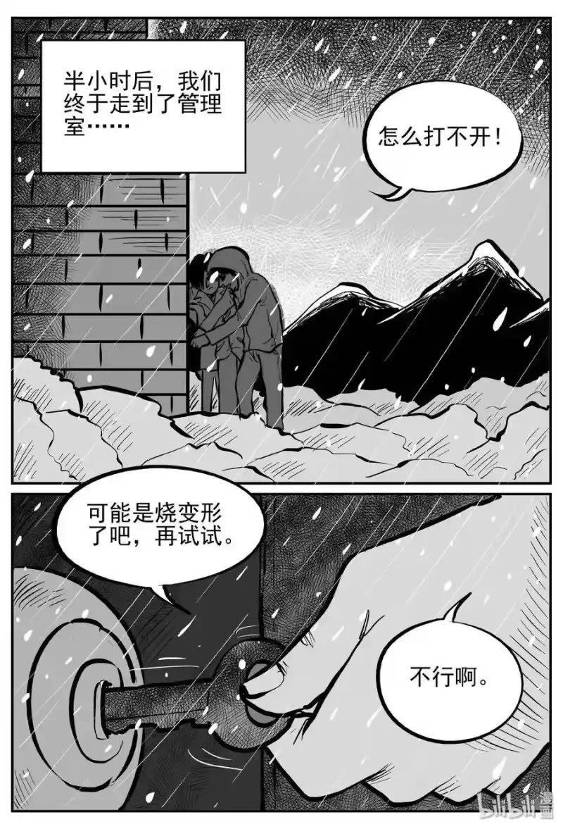 小智怪谈_h 234 暴风雪之夜（3） 第11页