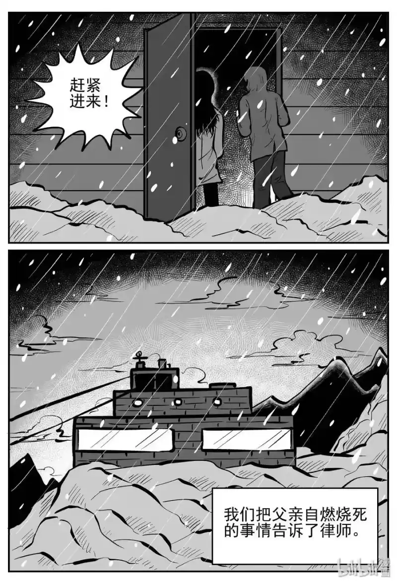 小智怪谈_h 234 暴风雪之夜（3） 第13页