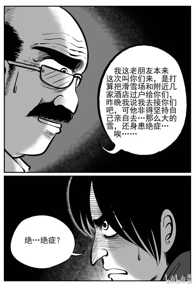 小智怪谈_h 234 暴风雪之夜（3） 第17页