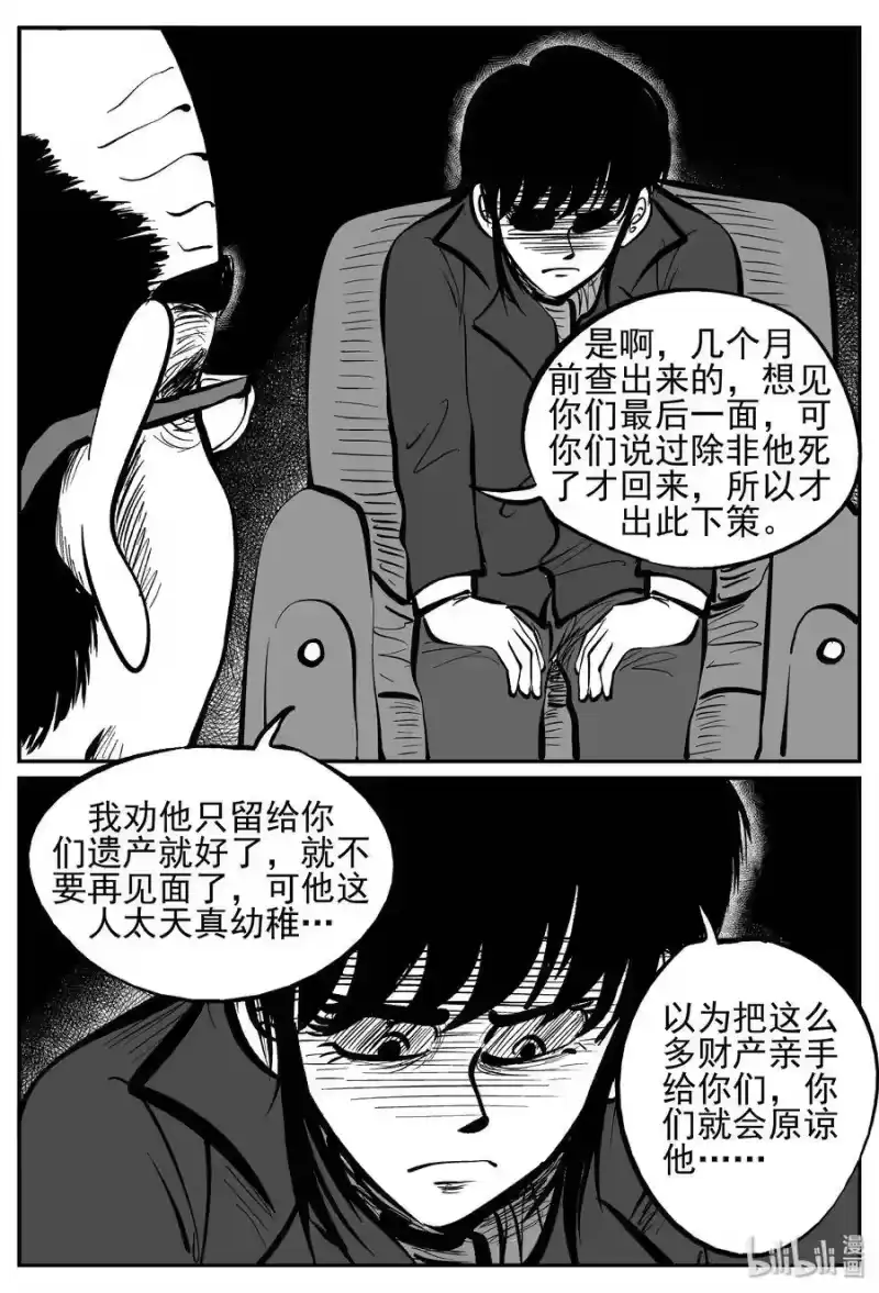 小智怪谈_h 234 暴风雪之夜（3） 第18页