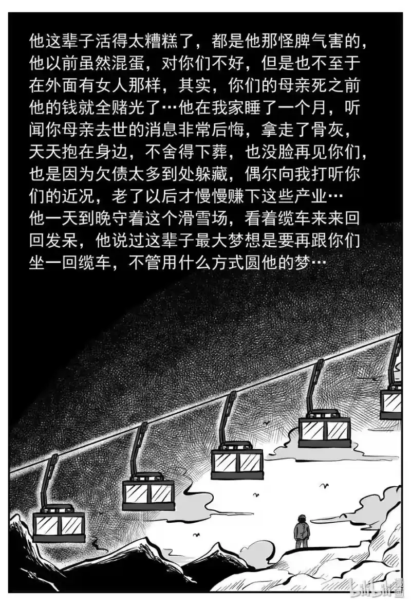 小智怪谈_h 234 暴风雪之夜（3） 第19页