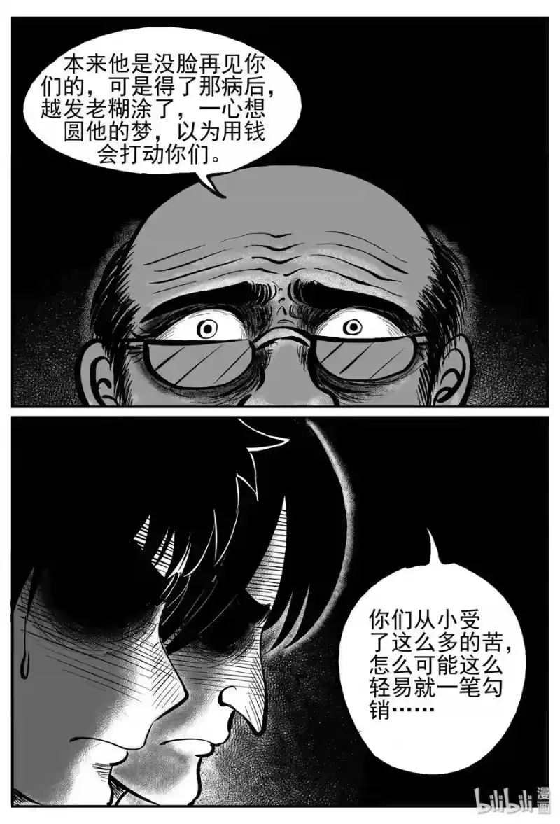 小智怪谈_h 234 暴风雪之夜（3） 第20页